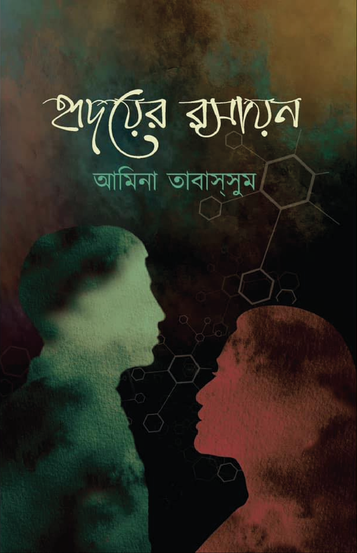 Amina Tabassum Books-04